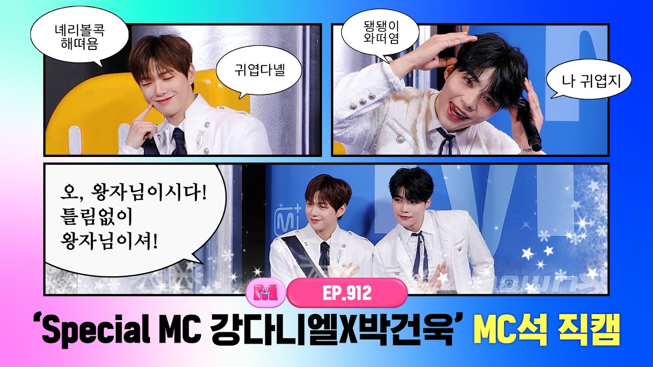 [엠카운트다운] ✨Special MC 강다니엘X박건욱✨ MC석 직캠 4K (KANGDANIEL X PARKGUNWOOK (ZEROBASEONE) MC FanCam) 260115