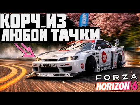 ПОЛНЫЙ ГАЙД ПО ДРИФТУ: ТЮНИНГ И НАСТРОЙКИ - FORZA HORIZON 6