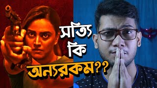 FLESH WEB SERIES REVIEW | একইরকম ক্রাইম চম্পা | EROS NOW | 😑😑😑