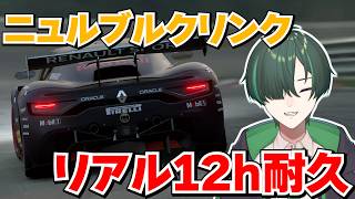 【GT7】ニュルブルクリンクガチ12時間耐久レース！？後半【配信】