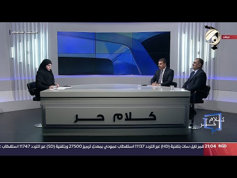 شاهد بالفيديو.. كلام حر مع فرح اطيمش - الاسرة العراقية .. تمكين الاركام وتحصين الافراد | 2024/8/7