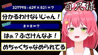 【みこち】計算問題を解答するみこちが「百尺様」の中で一番のホラー映像だった件【ホロライブ/切り抜き】