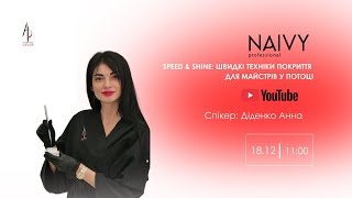 Speed & Shine: швидкі техніки покриття для майстрів у потоці