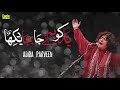 Yar Ko Hum Ne Ja Ba Ja Dekha | Abida Parveen | Eagle Stereo | HD Video