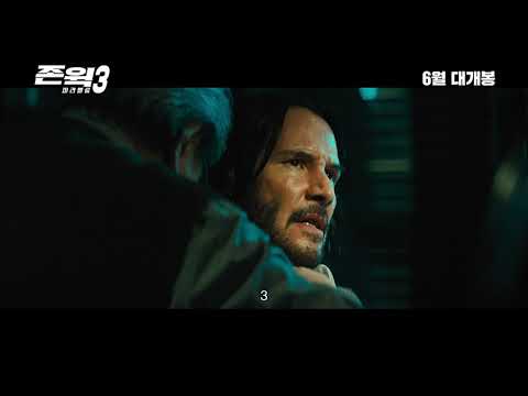[존윅3:파라벨룸] 30초 예고편
