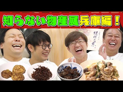 【物産展・兵庫編！改名直後ちょんまげラーメン】改名先輩に直談判＆高級そうめん食べ比べ！