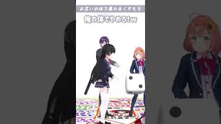 【3D入れ替え】お互いの体で好き勝手するくずもち【葛葉/剣持刀也】#shorts