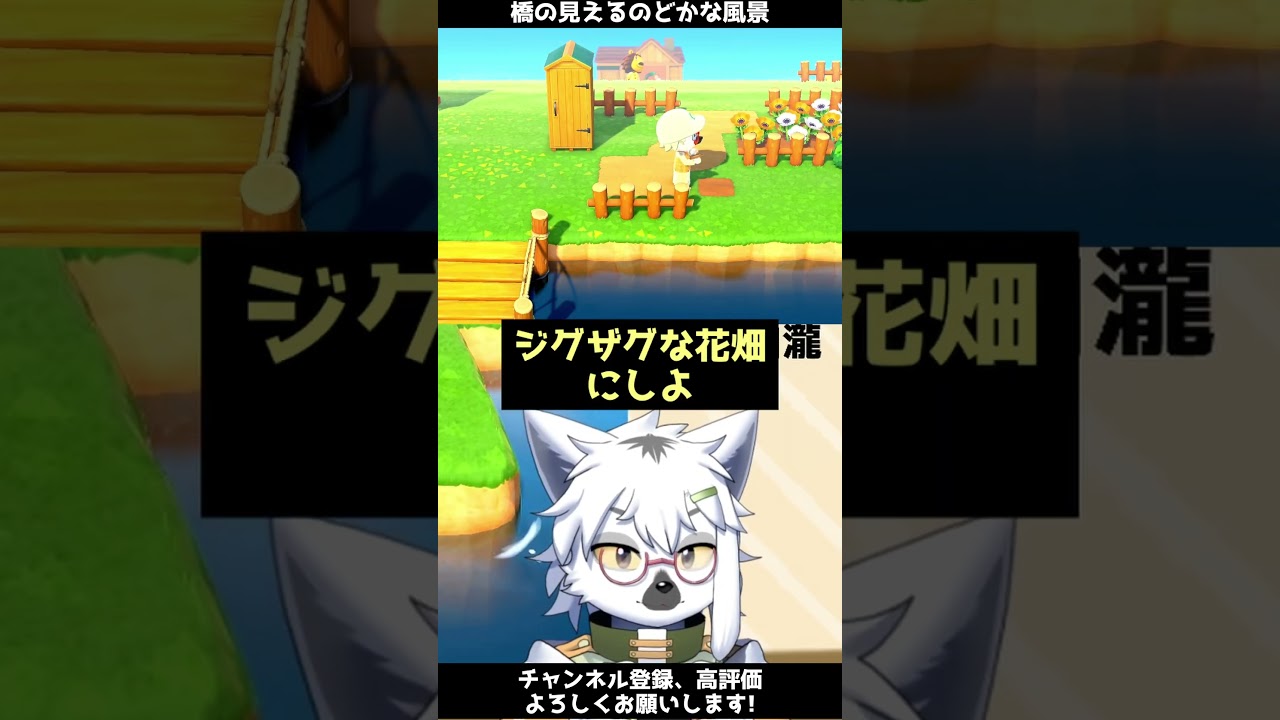 【あつ森/雑談】橋の見えるお洒落な花畑のある景色【切り抜き】#shorts #あつまれどうぶつの森 #あつ森  #切り抜き #vtuber
