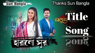 Sun Bangla serial Harano Sur Title Song/Anwesha Da