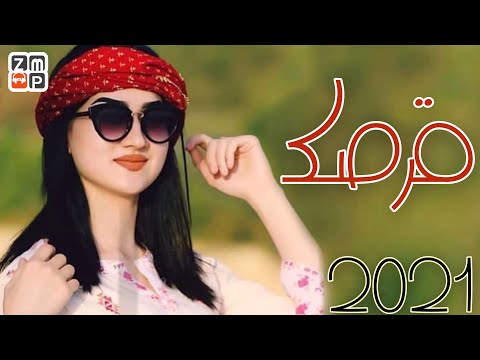 Qarsak New Song 2021 | قرصک جدید