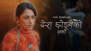 Desh Chhodneko Larko . ft.Surakshya Panta
