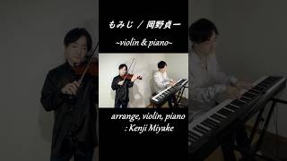 Download lagu もみじ violin, piano, strings ver. / 岡野貞一 (cover) violin, piano : Kenji Miyake #shorts mp3