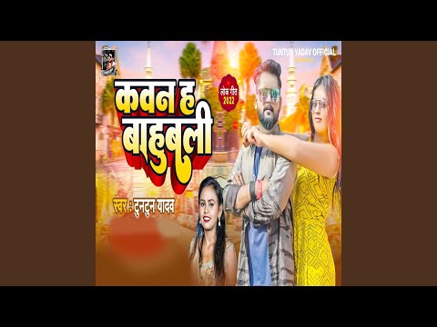 Kawan Ha Bahubai — watch video