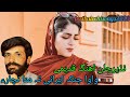نذیر جان واوا جنک ایرانی ته منا نچارء واه واه Nazeer Jan Wah Wah