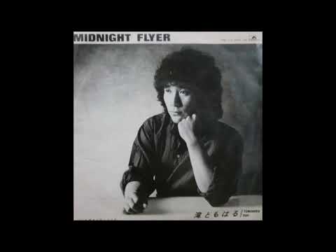 滝ともはる　MIDNIGHT FLYER (1982)