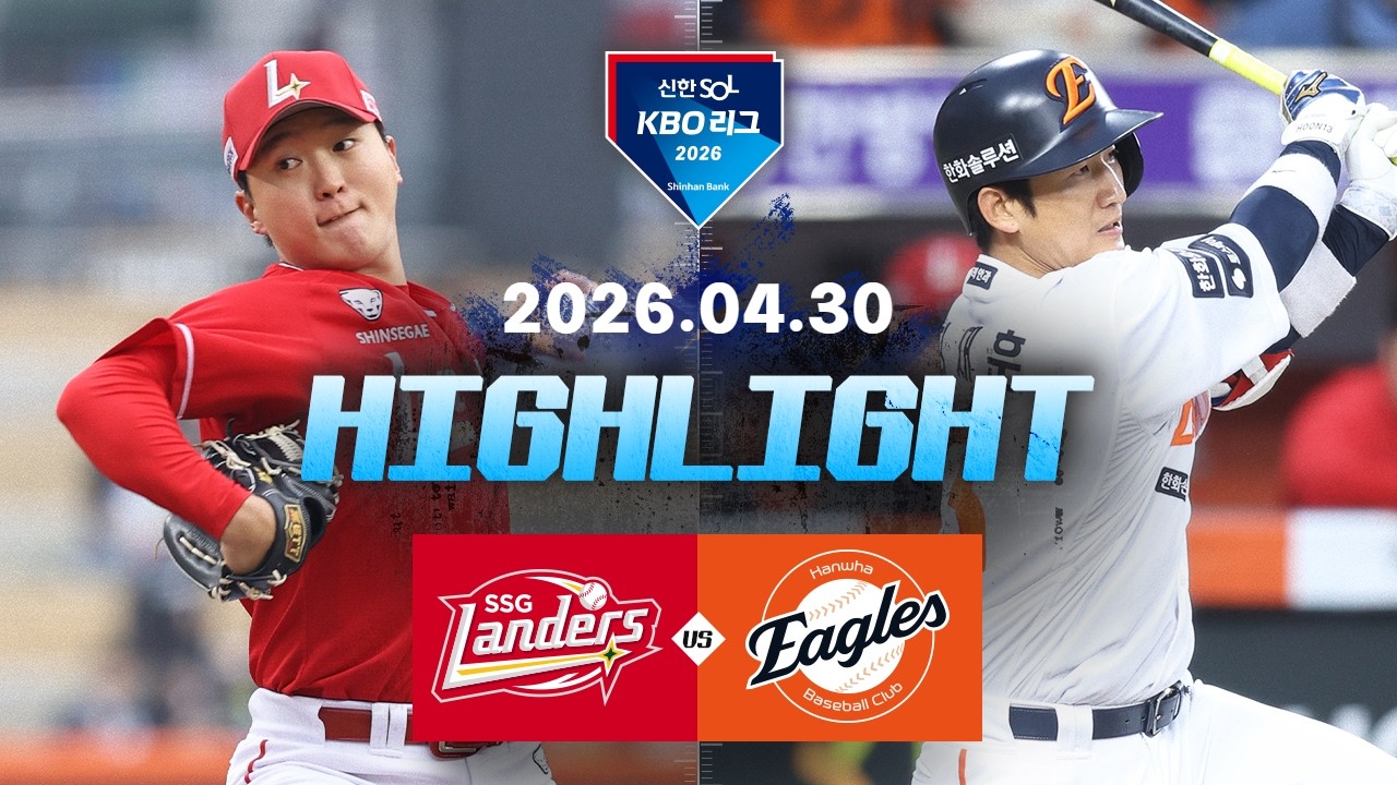 5월 01일 한화 VS SSG 야구하이라이트