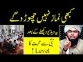 Namaz Importance Engineer Muhammad Ali Mirza Way To Jannah Engineermuhammadalimirza Namaz