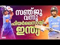 ഇതാണ് ഫിയർലെസ് ബാറ്റിങ് ലൈനപ്പ് സഞ്ജ