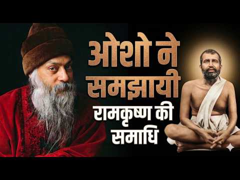 Osho ne Samjhyai Ramakrishna ki Samadhi ka Raaz | Jo Koi Nahi Batata 🔥