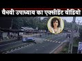 Vaibhavi Upadhayay Accident Live Video | Vaibhavi Upadhyay Accident CCTV Footage
