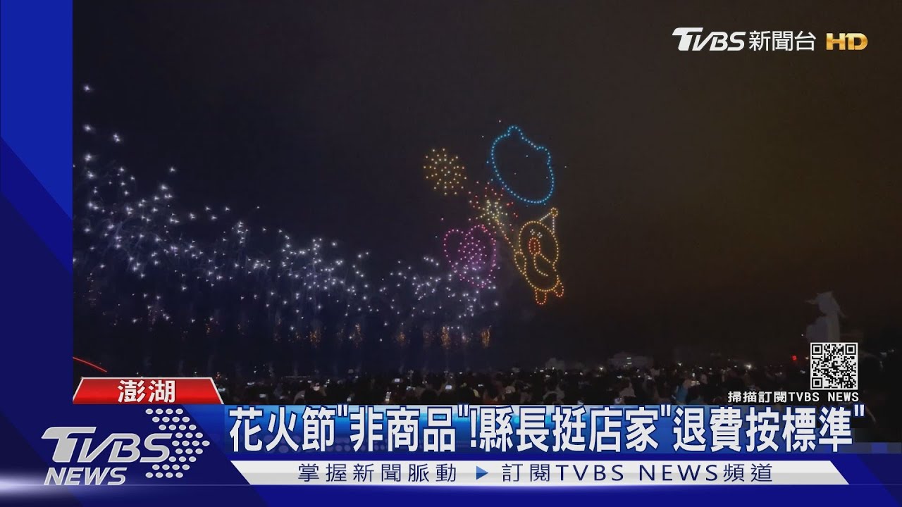 合理嗎?花火節停辦 遊客怨民宿「沒收訂金」