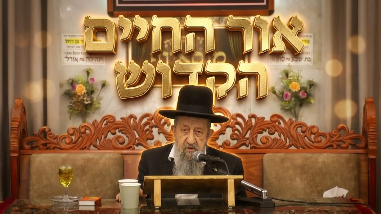 הרב בן ציון מוצפי • הילולת אור החיים הקדוש