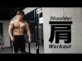 Shoulder Day | 今のコンディションは??