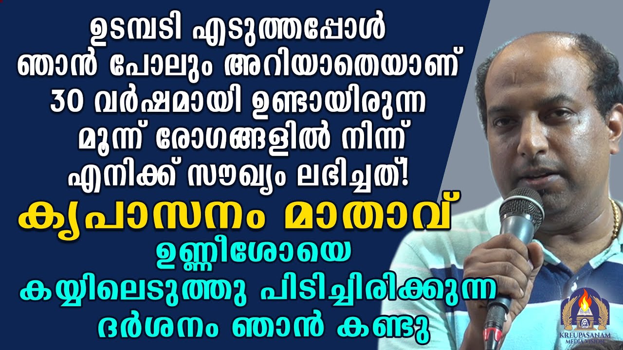 ഉടമ്പടി എടുത്തപ്പോൾ ഞാൻ പോലും അറിയാതെയാണ് 30 വർഷമായി ഉണ്ടായിരുന്ന മൂന്ന് രോഗങ്ങളിൽ നിന്ന് എനിക്ക്