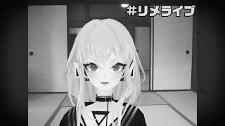 らゐむ、1950年代【雑談】