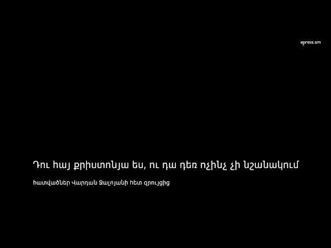 Դու հայ քրիստոնյա ես, ու դա դեռ ոչինչ չի նշանակում
