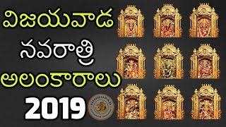 Vijayawada Dasara Navaratri Alankarams 2019  Vijay