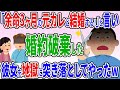 「余命3ヶ月の元カレと結婚したい」と俺を振った婚約者に想像を超える悲惨な末路が・・・【2ch修羅場スレ】【ゆっくり解説】