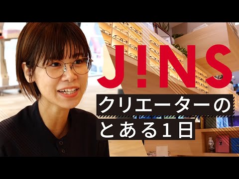JINS新卒採用チャンネル