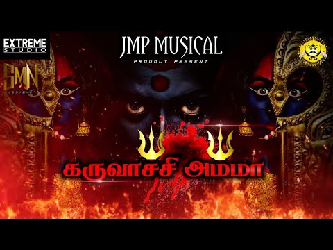 KARUVACHI AMMA OFFICIAL VIDEO SONG 2023 (KALIAMMAN SONG)