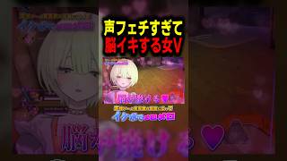 声フェチ過ぎて脳イキする女性Vtuber　#エーペックス女子 #ゲーム実況 #切り抜き #apexlegends #vtuber