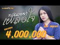 กรุณาอย่าเผลอใจ ส้ม พฤกษา COVER VERSION Original ศ�