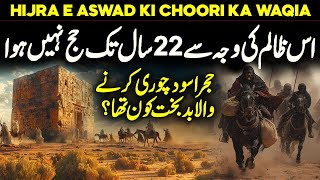 Hajr E Aswad Chori Ka Waqia | Story of the Black Stone | Hajar Aswad | Kaaba | Faysal Islamic