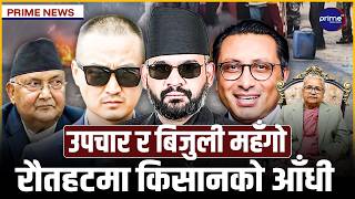 देशभर भद्रगोलः नयाँ करको भार थपिँदा विकास बजेट फ्रिज! ओली–बालेन सबै फेल, सुदूरपश्चिम टाट पल्टियो!