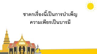 7  พระมหาชนก