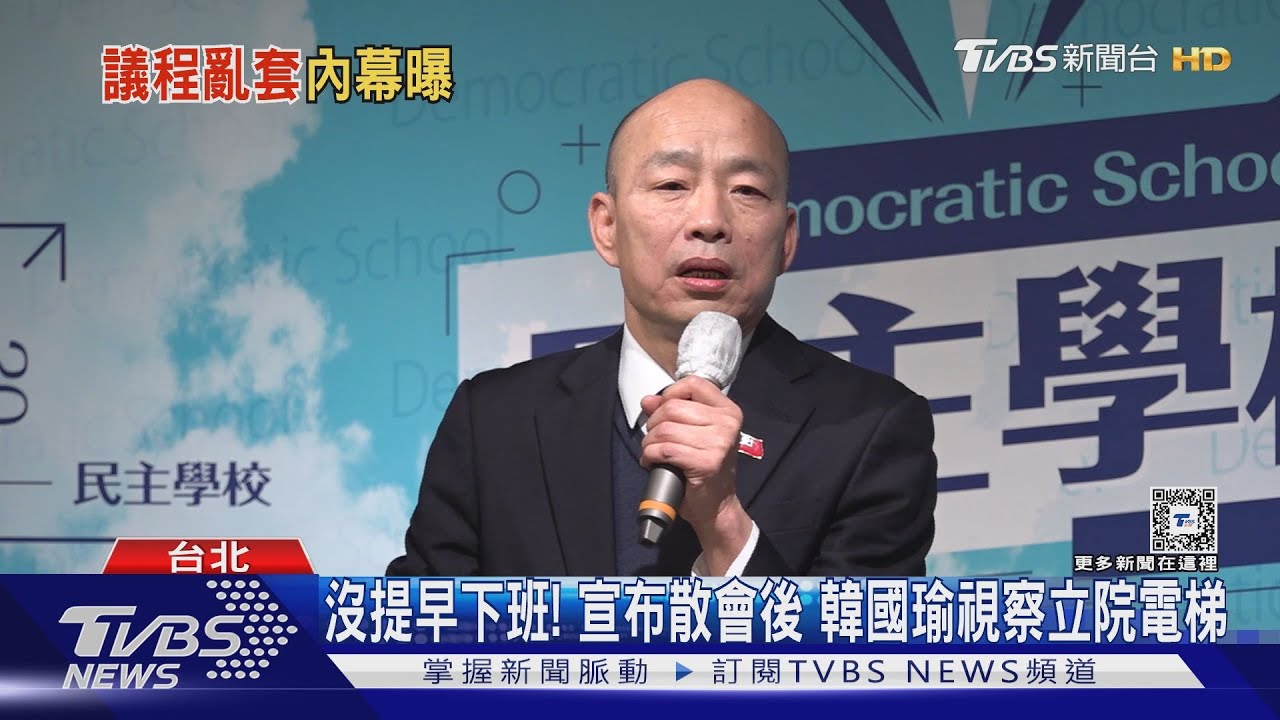 沒提早下班!宣布散會後韓國瑜視察立院電梯