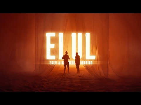 EKEV, Mordechai Shapiro - Elul (Official Music Video) עקב, מרדכי שפירא - אלול