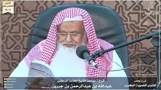 صورة شرح كتاب الفتوى الحموية لسماحة الشيخ عبدالله ابن جبرين الدرس الخامس عشر