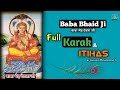 Baba Bhaid Devta Ji Full Karak | Itihas Baba Bhaid Devta Ji | Karak By Gulam Mohammad Ji