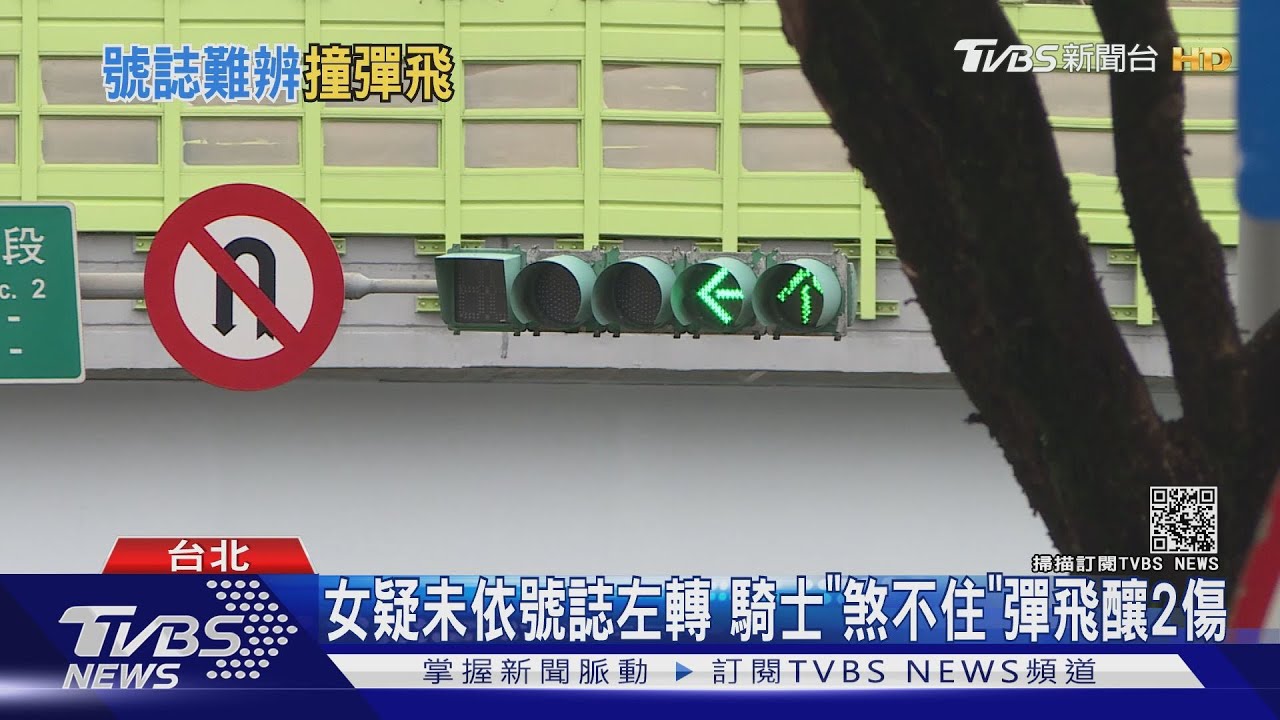 女疑未依號誌左轉　騎士「煞不住」彈飛釀2傷