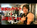 【フィジーク重要部位】肩 三頭トレーニング&山菜採りとBBQ