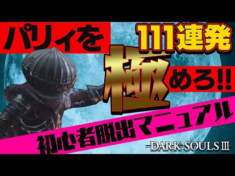 Descargar ダークソウル3 特大剣 パリィ Descargar ダークソウル3 特大剣 パリィ