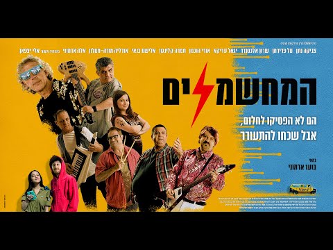 Tráiler Casi Estrellas de Rock [WEB-DL] 2019