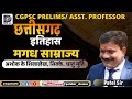 छत्तीसगढ़ में मगध साम्राज्य CG HISTORY Patel Sir Cg 