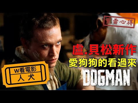 人犬一點通