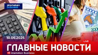 Главные новости | 10.06.2026